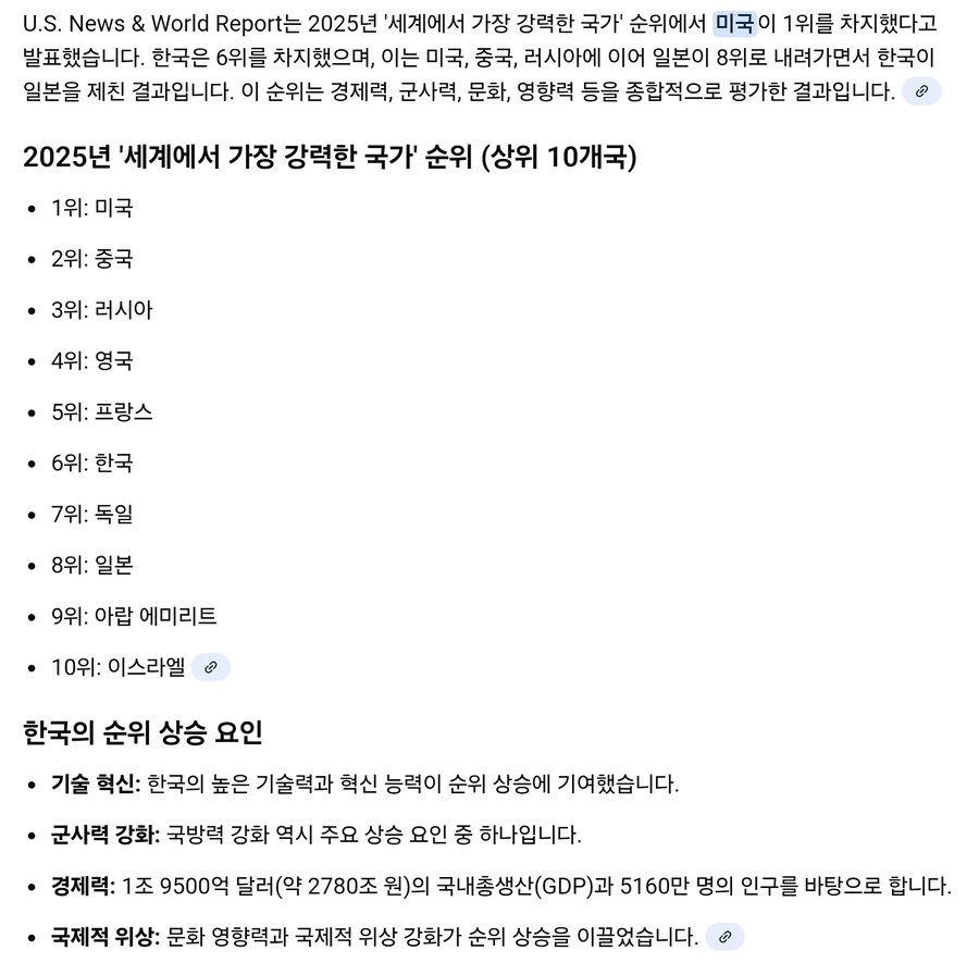 2025년 연말 세계에서 가장 강력한 국가 순위 top 10_1.jpg