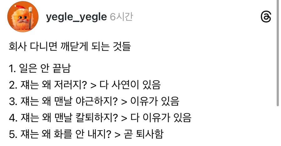 회사 다니면 깨닫는 것._1.webp