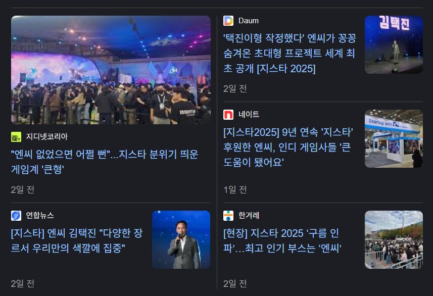 지스타에 NC 관련 기사가 많은 이유_2.png