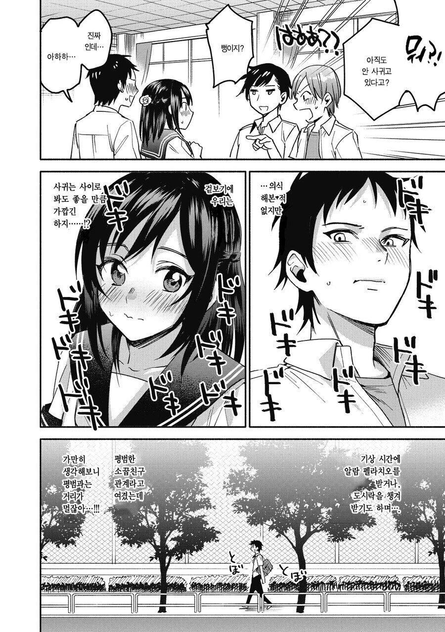 사귀는 사이로 오해받는 소꿉친구 관계_2.jpg