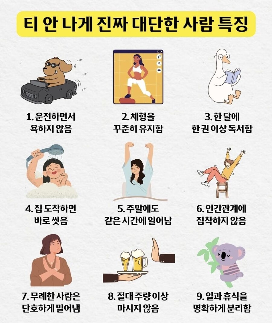 티 안나게 진짜 대단한 사람 특징_1.jpg