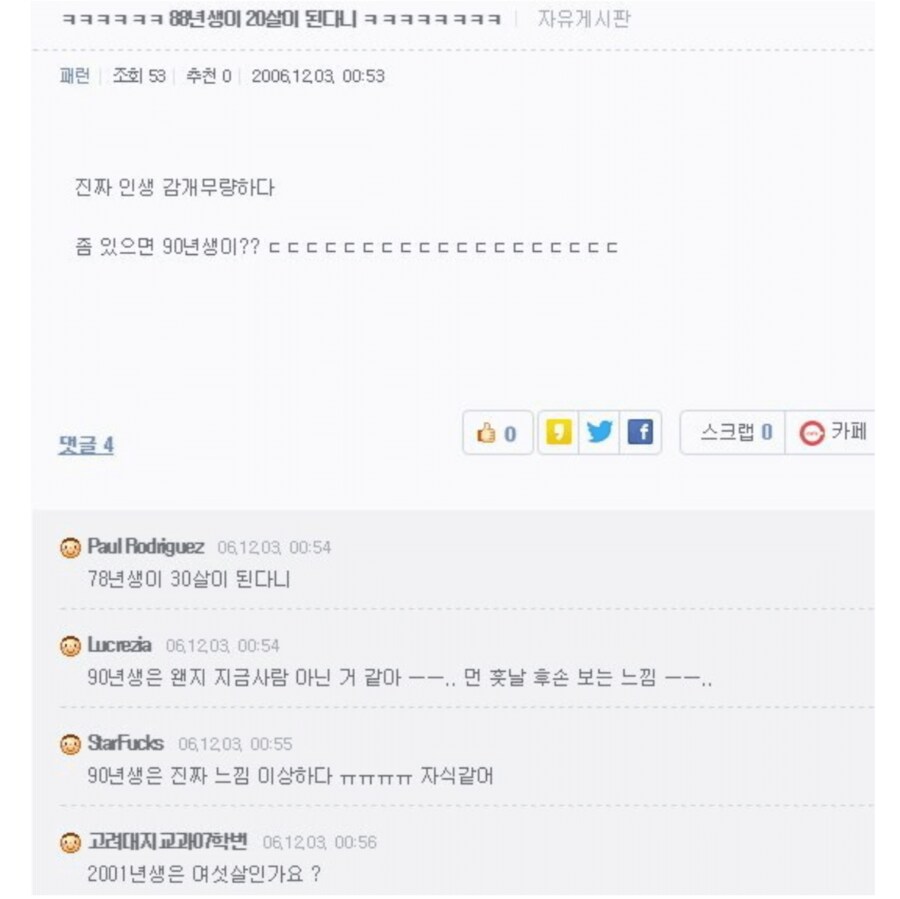 ㅋㅋㅋㅋㅋㅋ88년생이 20살이 된다니ㅋㅋㅋㅋㅋㅋ_1.png