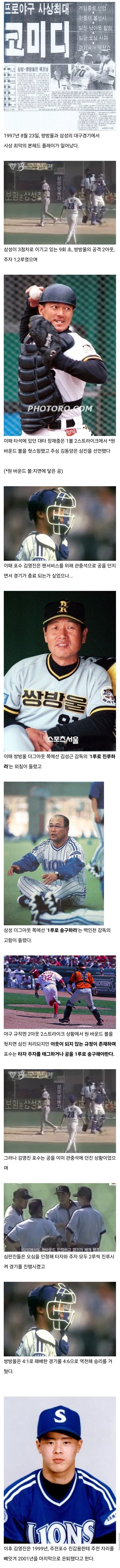 포수의 본헤드 플레이로 역전패한 야구 경기.jpg_1.jpg