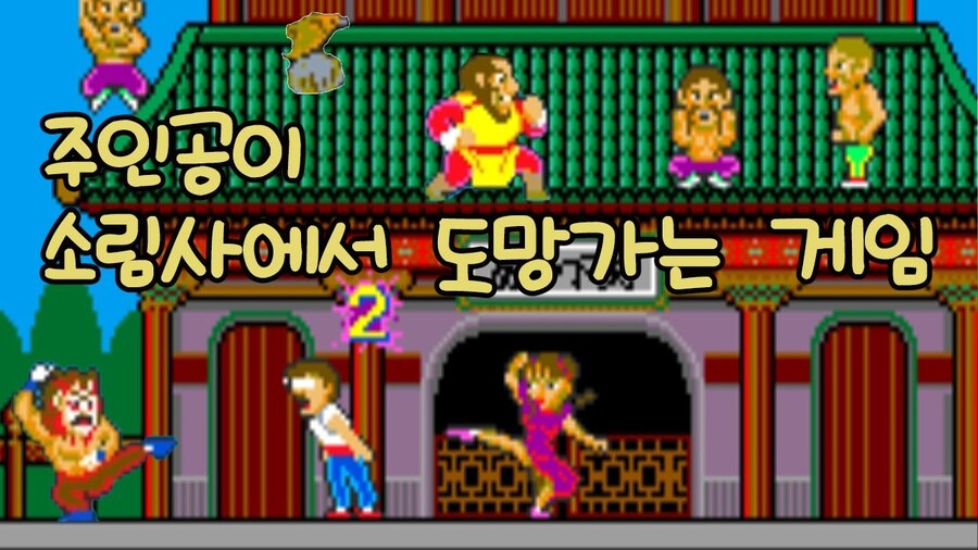 옛날 소림사 오락_4.jpg