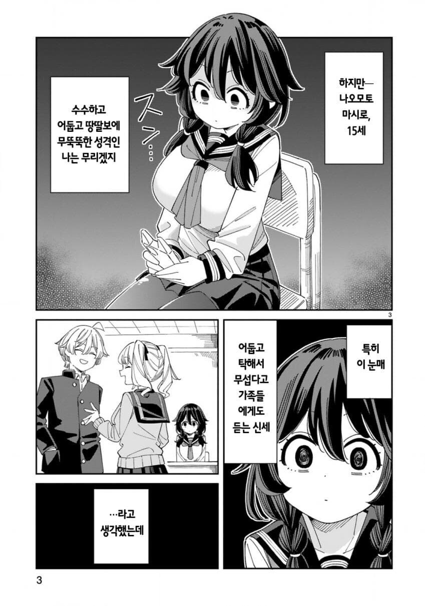 자신의 장점을 잊고 단점만 본 여자아이_1.jpg