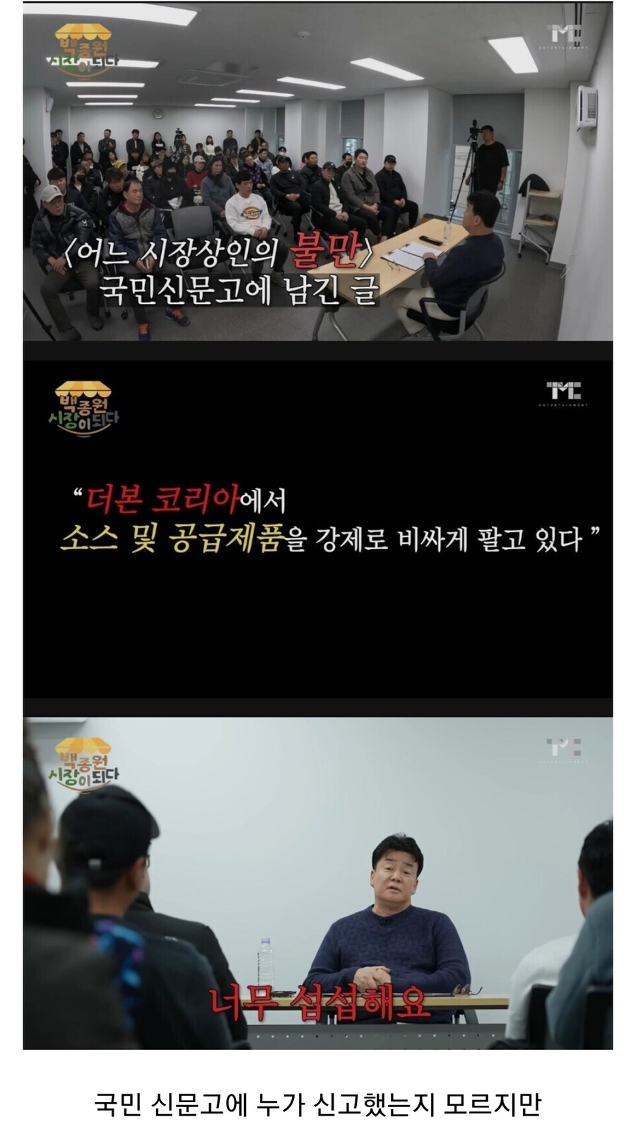 콩깍지 벗겨지고 보니까 무서워지는 백종원의 영향력_1.jpg