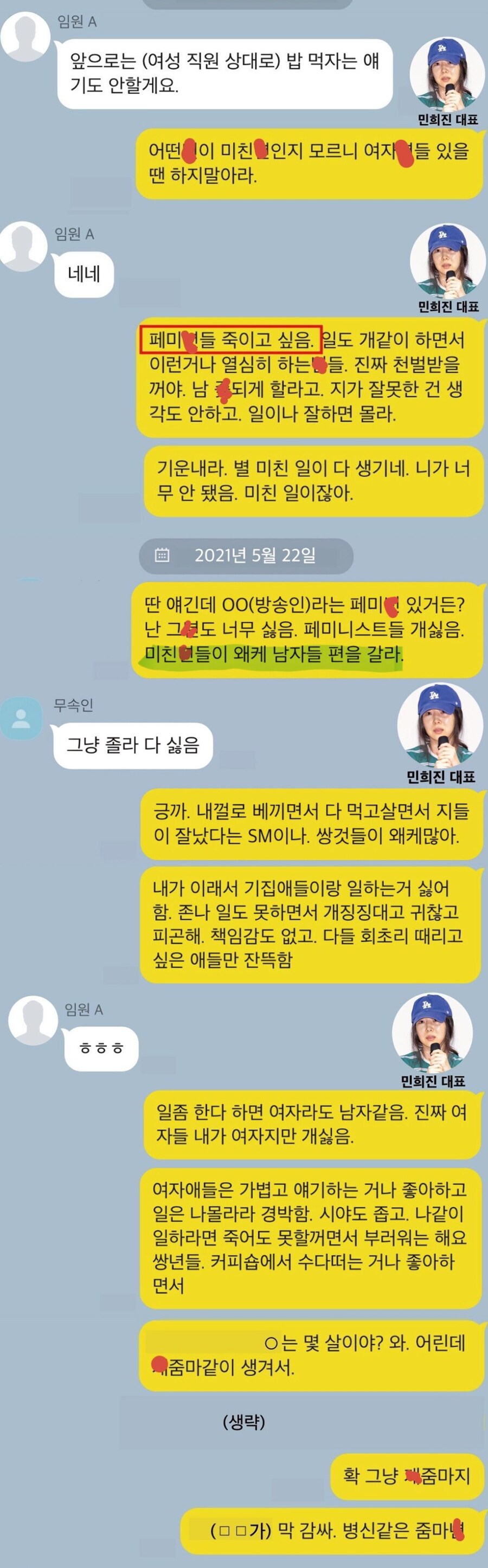 여초에서 이악물고 흐린눈하던 민희진 카톡_1.jpg
