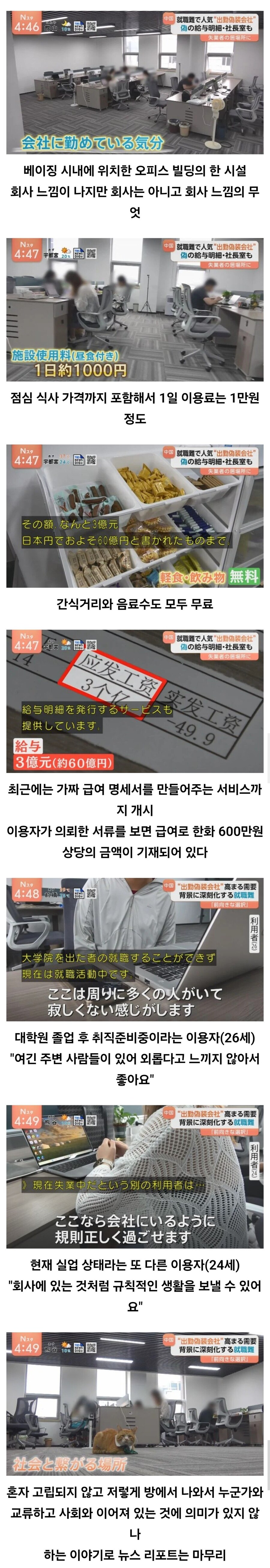 중국 젊은 층에서 확산 중인 출근한 척하기_1.jpg