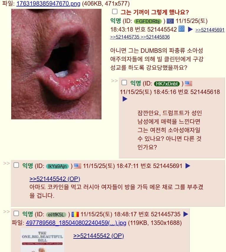 앱스타인 이메일 내용 폭로를 본 미국인들 반응_3.jpg