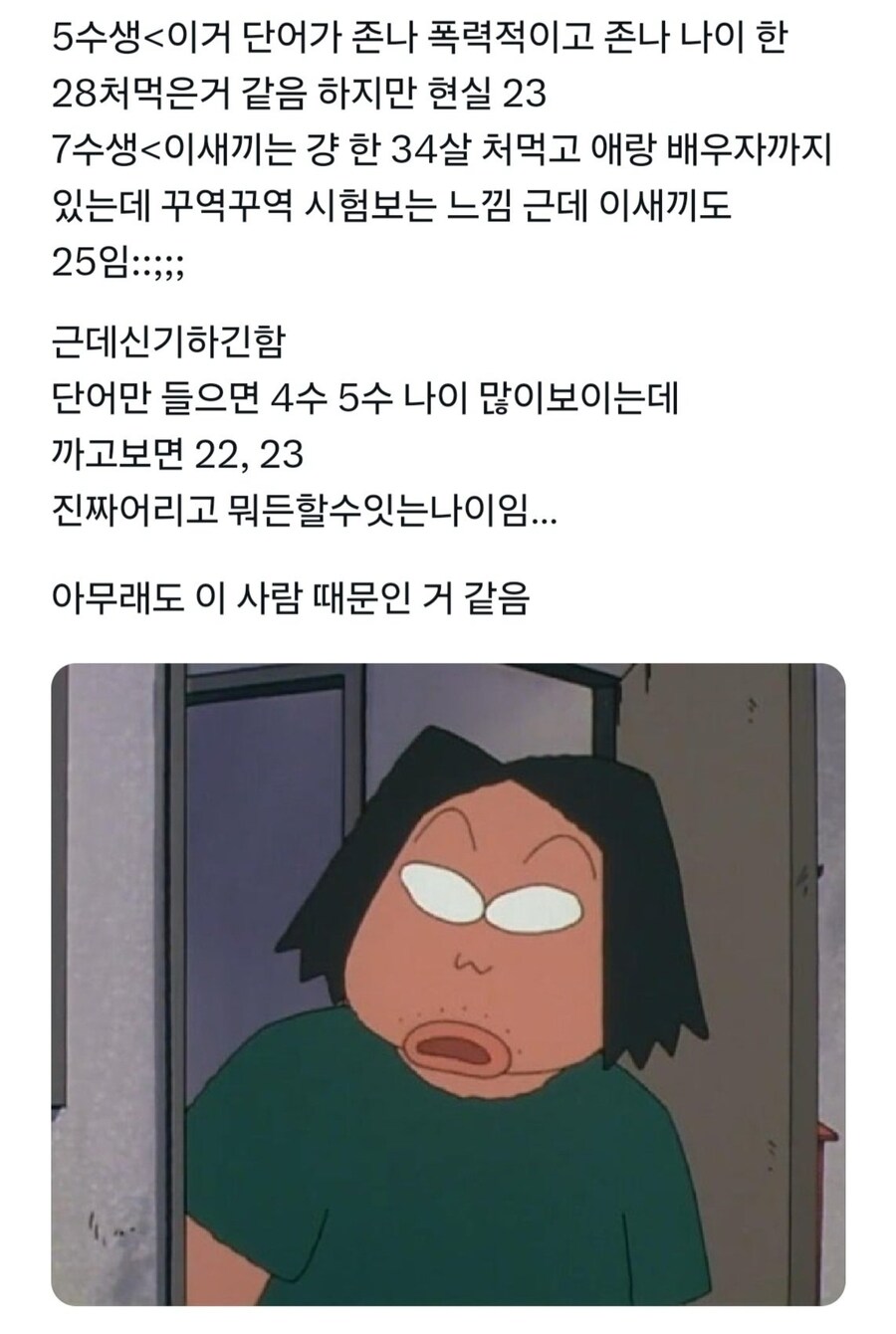 5수생이 나이 많아보이는 이유.jpg_1.jpg