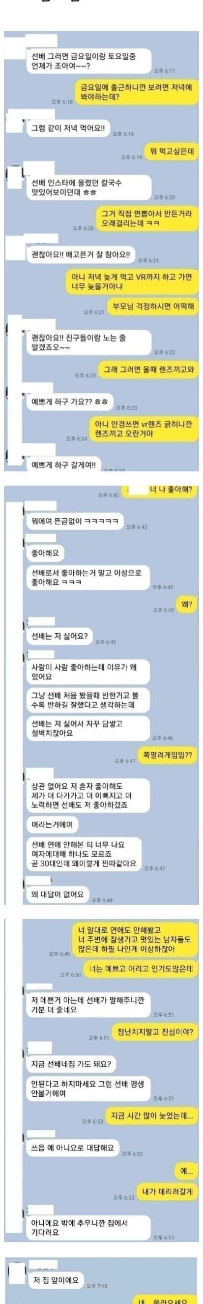 모쏠 선배 자꾸 꼬시려는 여후배.jpg_1.jpg