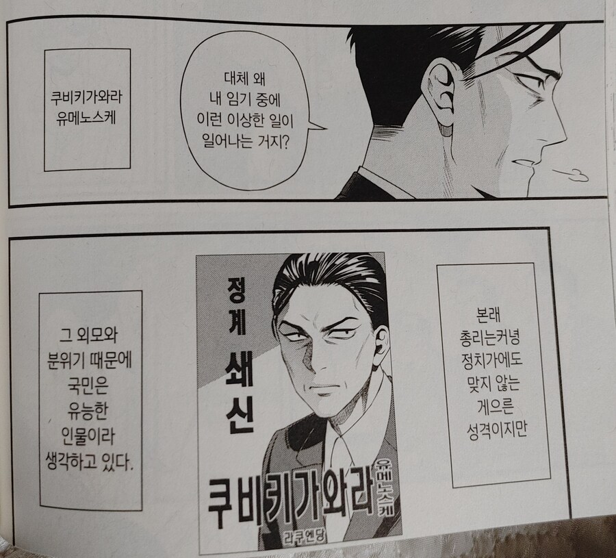 총리 캐릭터가 왜 이래ㅋㅋ_1.jpg