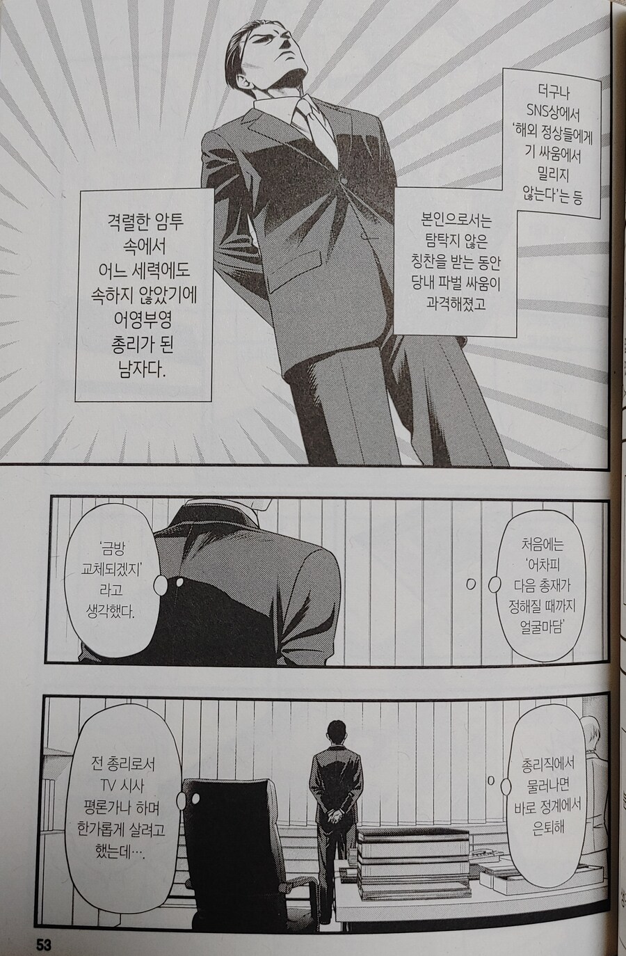 총리 캐릭터가 왜 이래ㅋㅋ_2.jpg