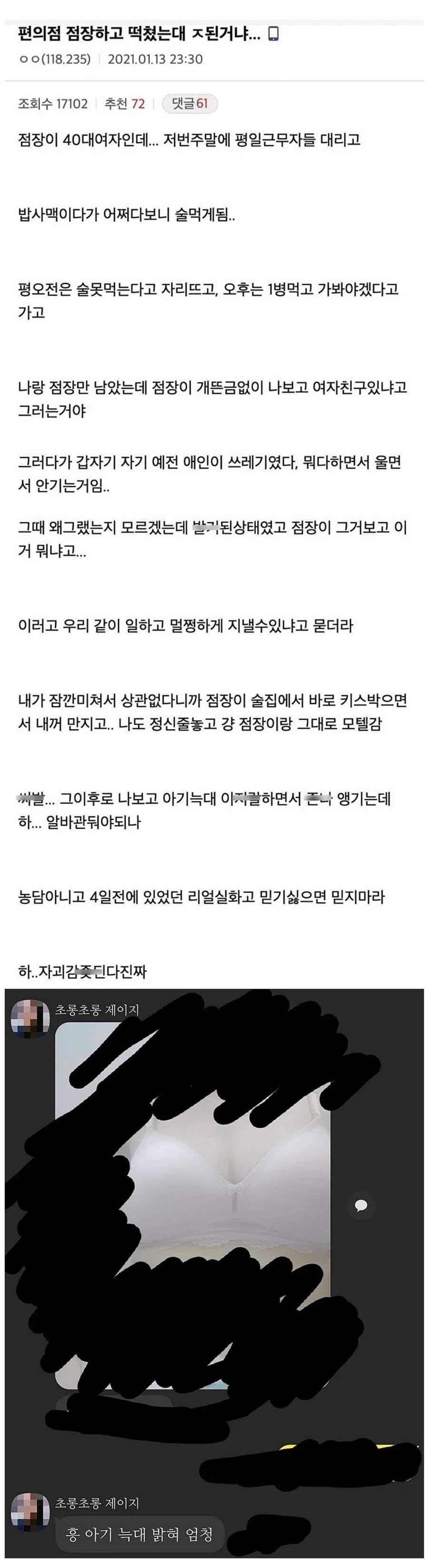 편의점 女점장이랑 스섹한 사람 JPG._1.jpg