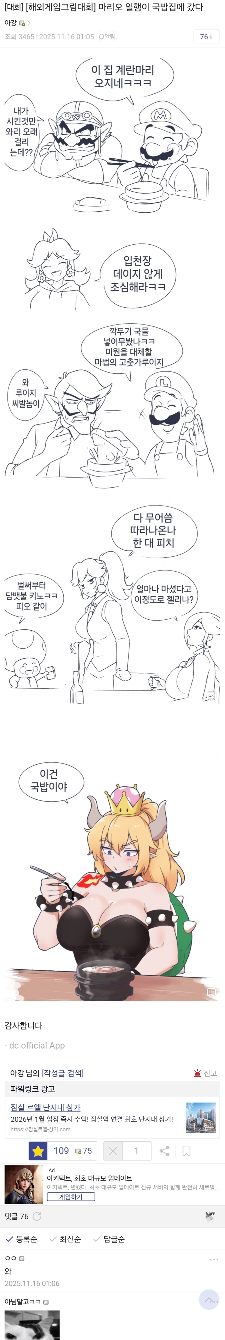 마리오 일행이 국밥집에 갔다_1.jpg