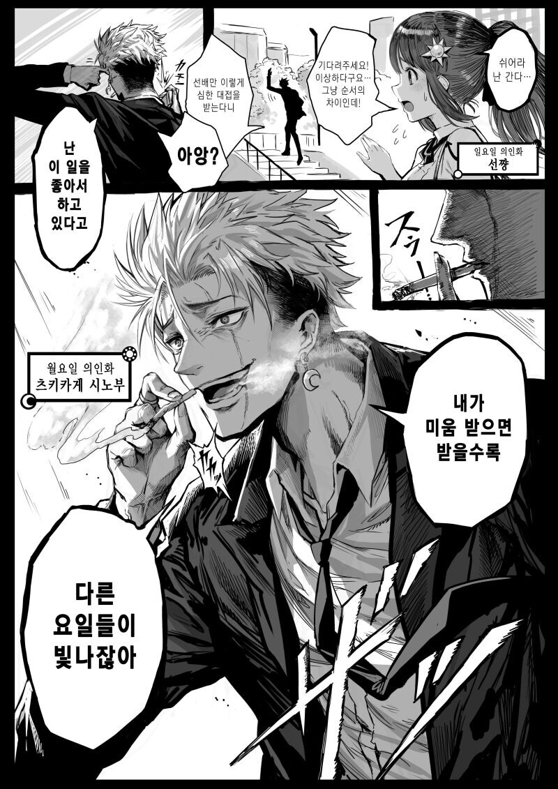 나 혼자만 악당취급받으면 모두 행복해질꺼야_1.jpg