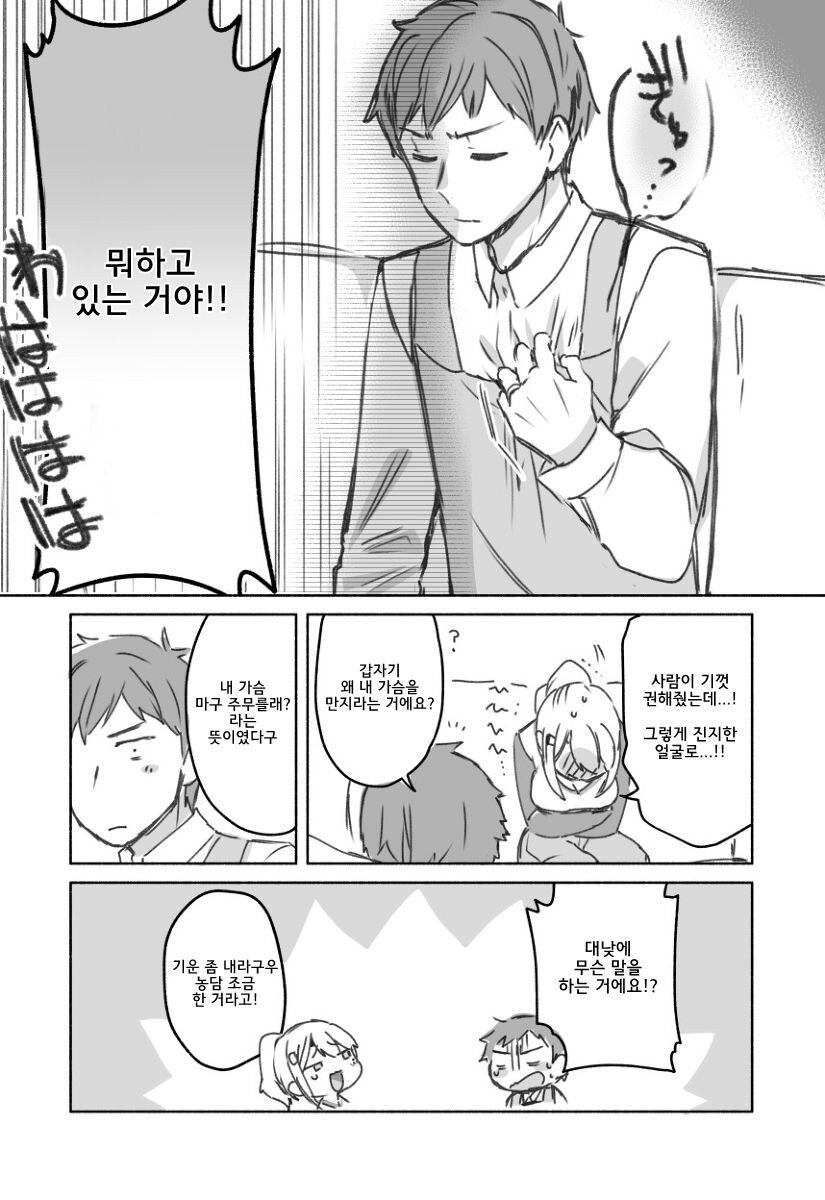 힘들면 가슴 만질래?_11.jpg