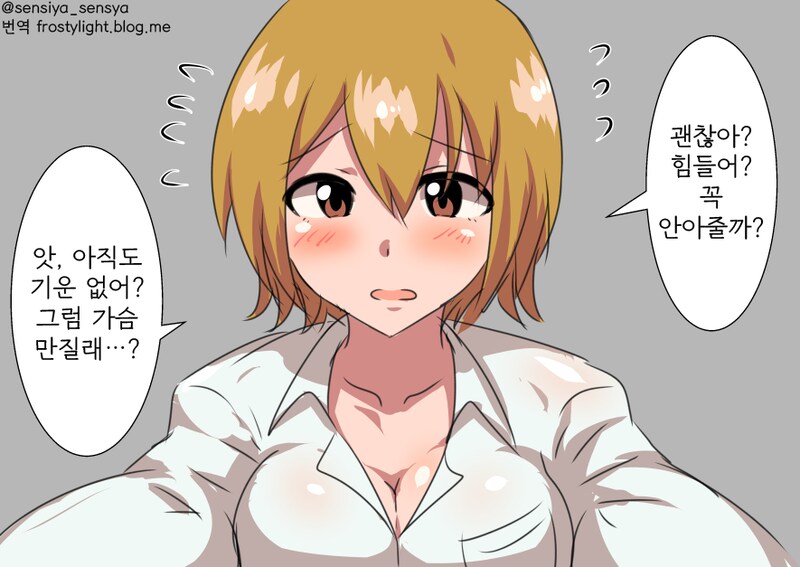 힘들면 가슴 만질래?_4.png