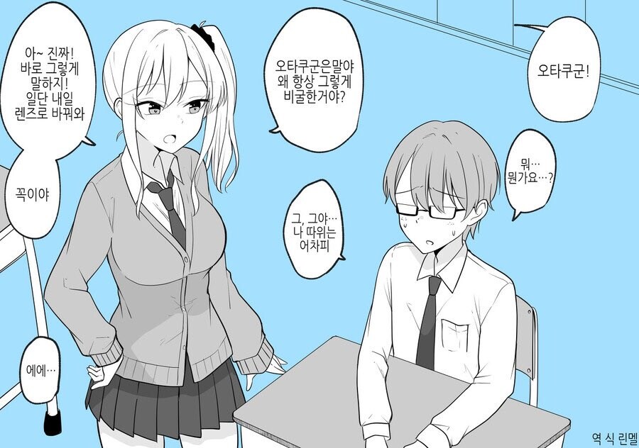 갸루한테 걸린 오타쿠군_1.jpg