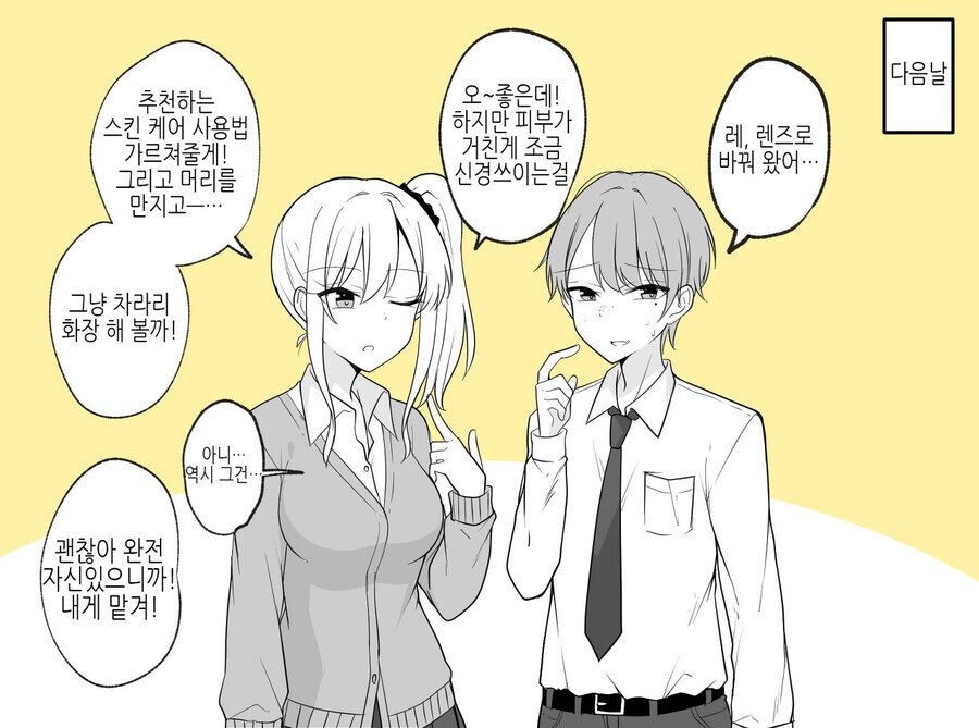 갸루한테 걸린 오타쿠군_2.jpg