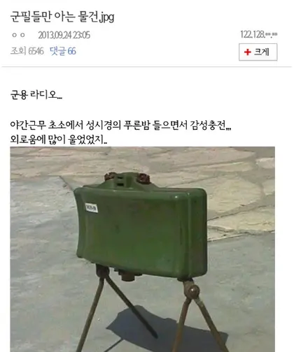 군필만 안다는 군용 라디오.jpg_1.webp