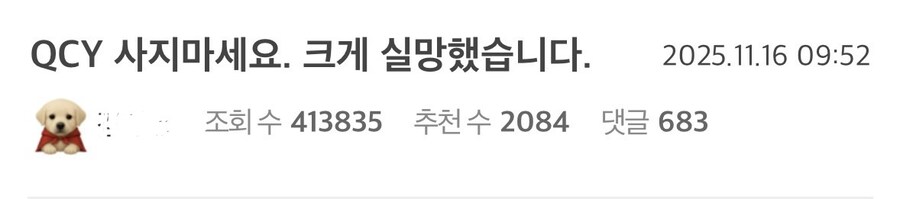 여러분 qcy 사지 마세요. 크게 실망했습니다_1.jpg