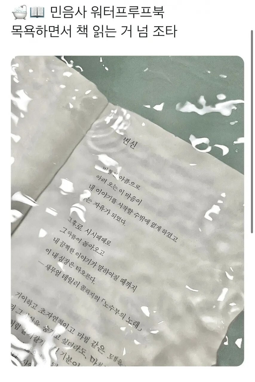 물에 젖지 않는 친환경 책.jpg_1.jpg