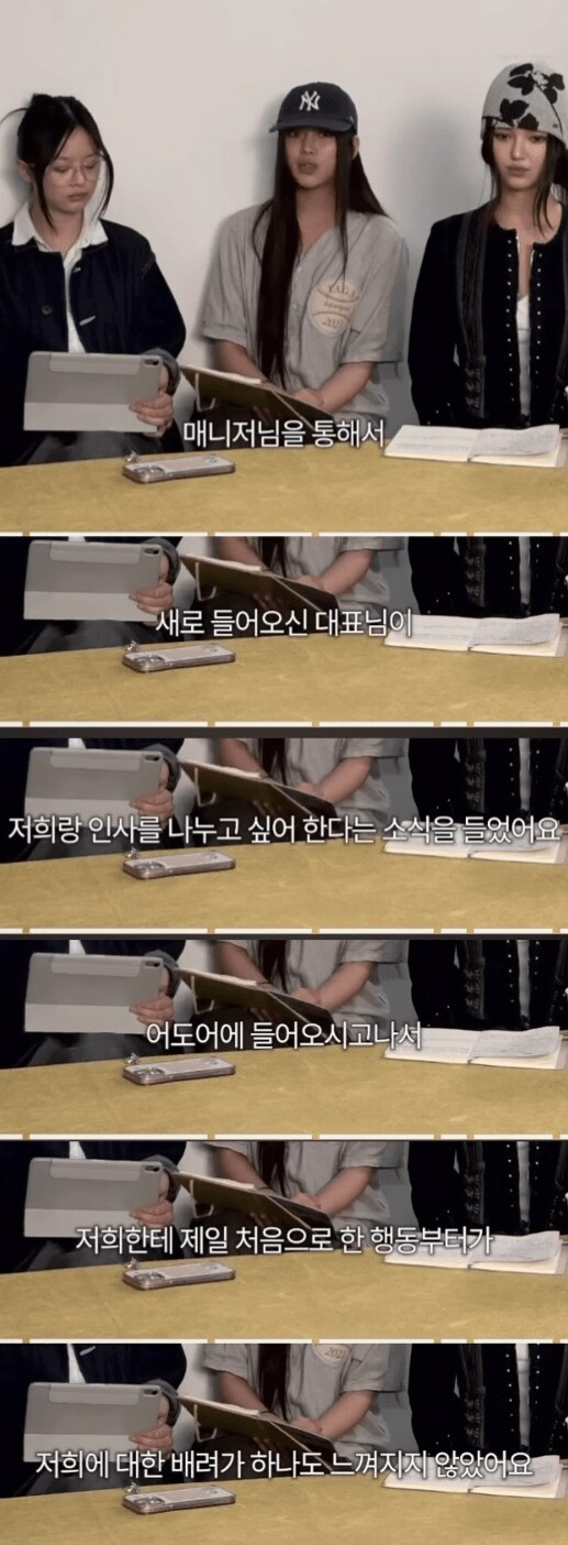 새로 온 어도어 대표이사가 뉴진스에게 한 만행_1.png