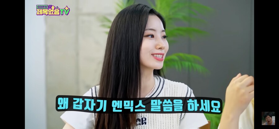 트와이스 불러 놓고 엔믹스 찾기_3.png