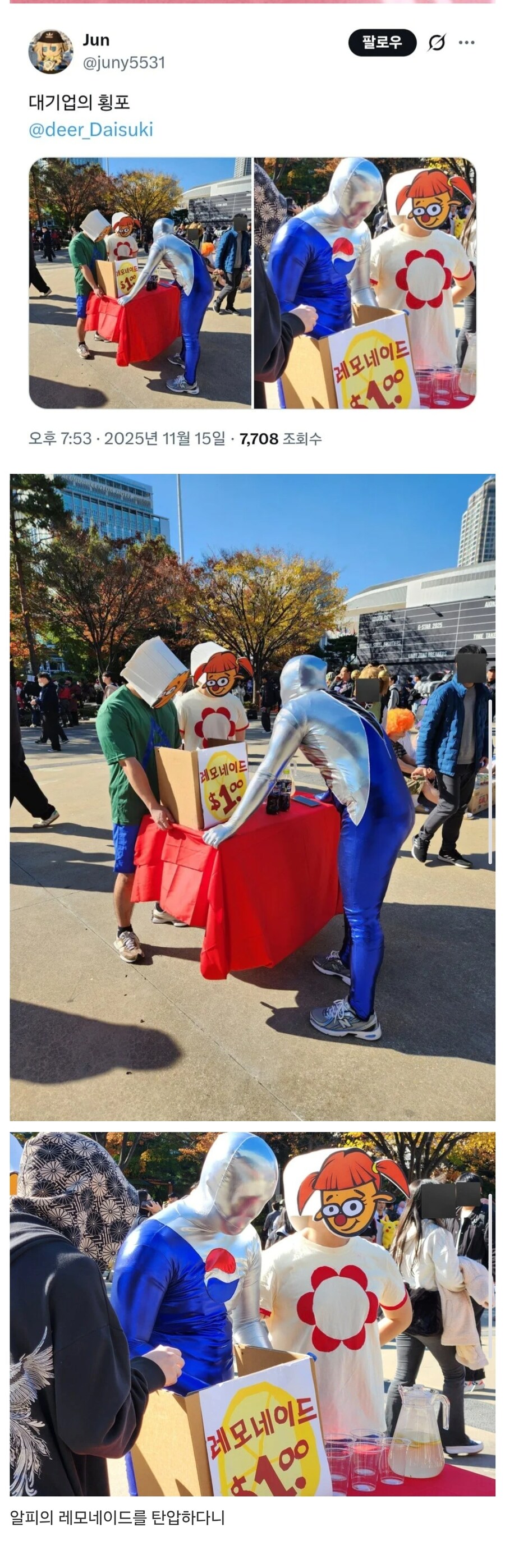 지스타에서 벌어진 대기업의 횡포...jpg_1.jpg