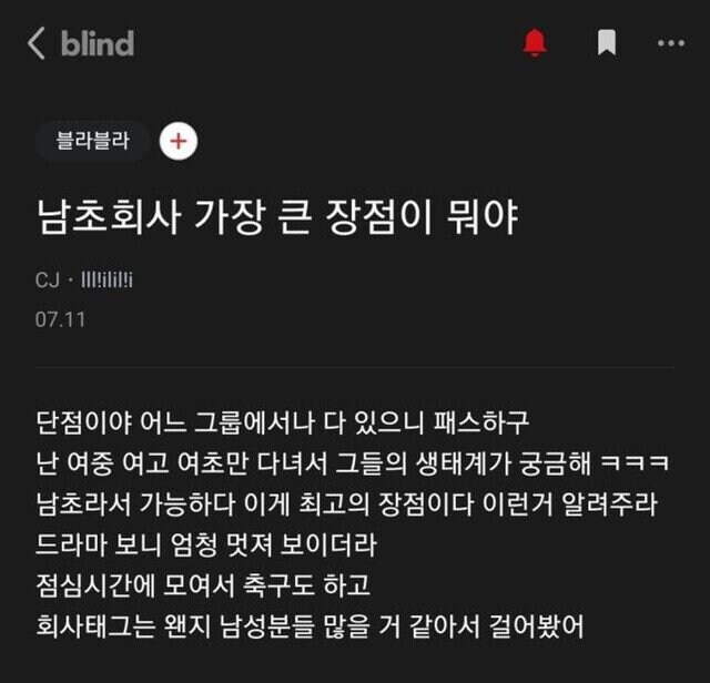 남초 회사의 가장 큰 장점이 뭐야?..jpg_1.png