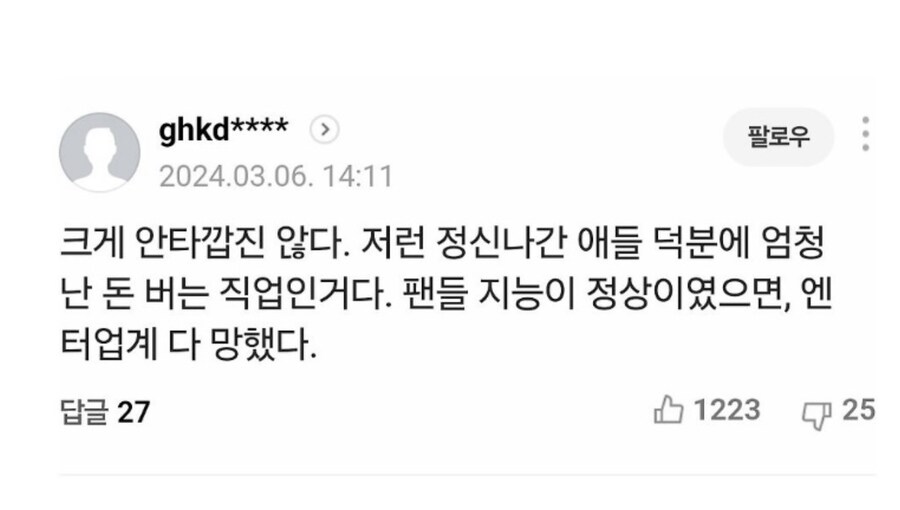 티응갤 문제도 근본은 아이돌판 문화가 문제지_1.jpg