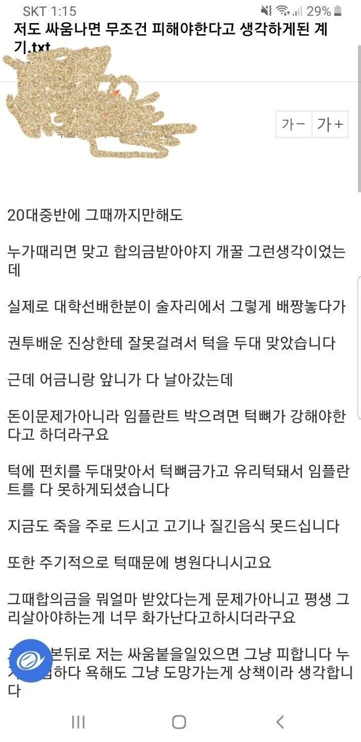 한잔 했다고 객기에 싸우면 안되는 이유_1.jpg