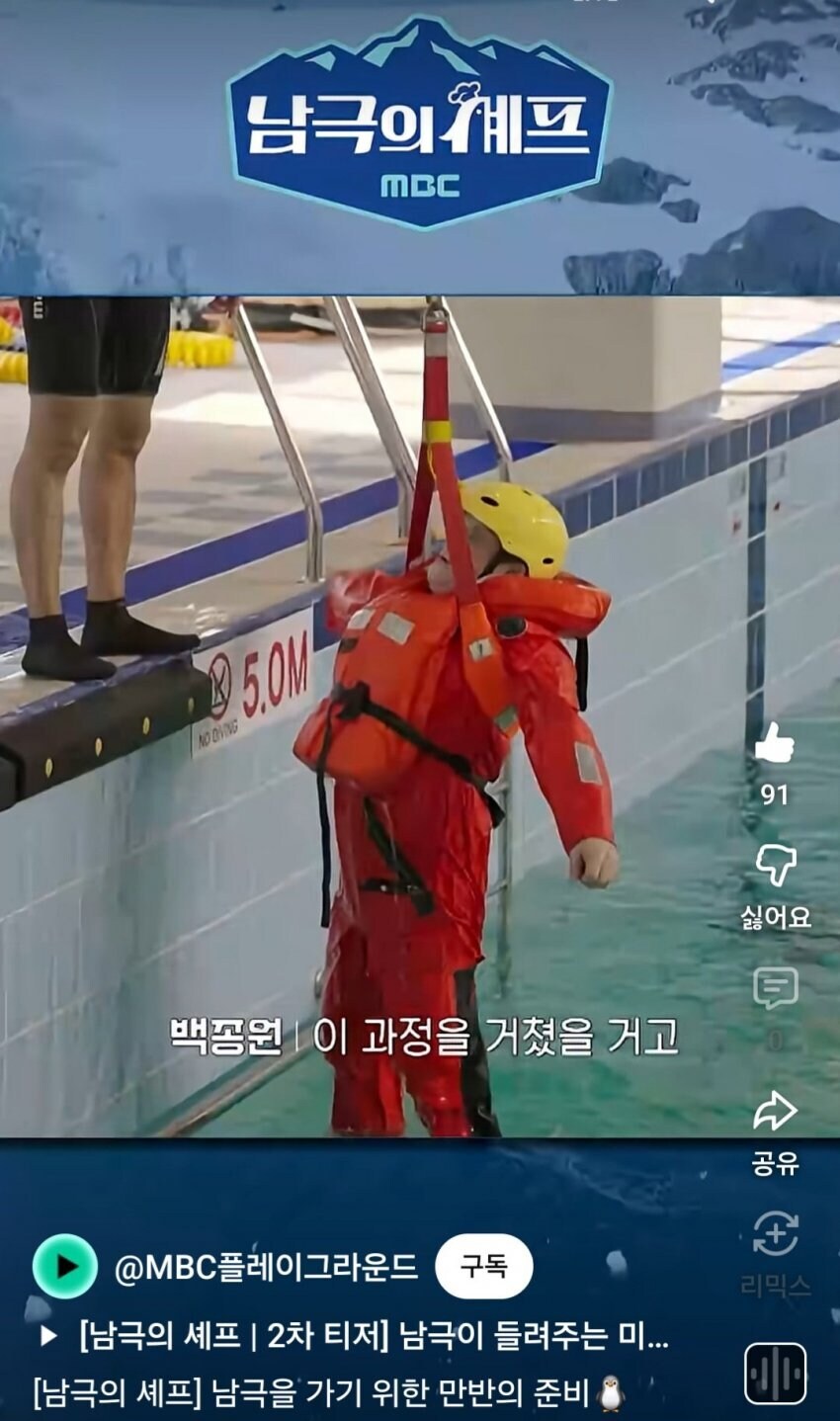 남극을 가기 위한 백종원의 노력_1.jpg