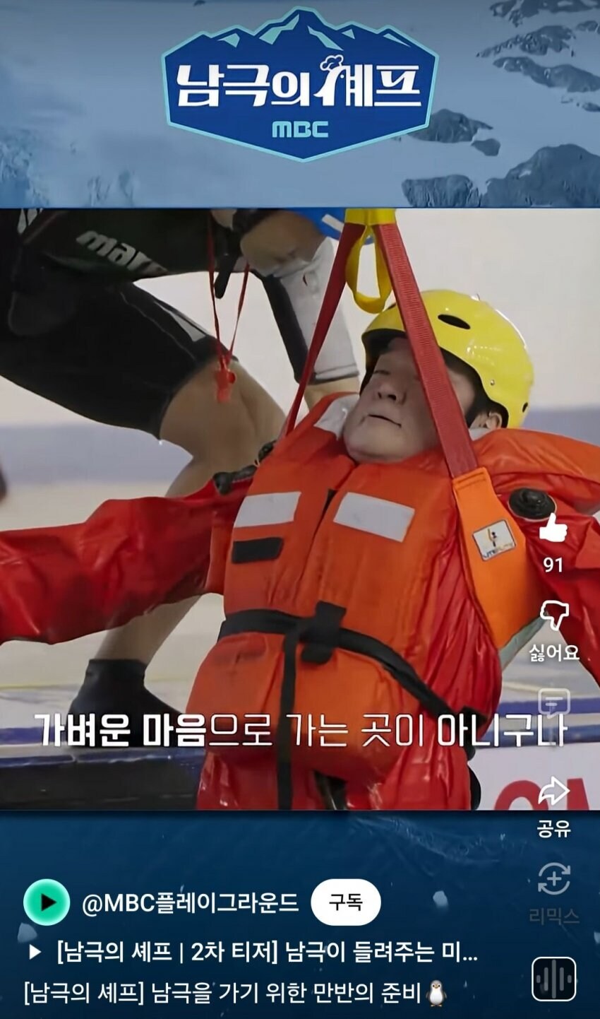 남극을 가기 위한 백종원의 노력_2.jpg