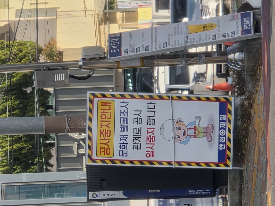 문화재 발굴 공사중단 처음보네_1.jpg