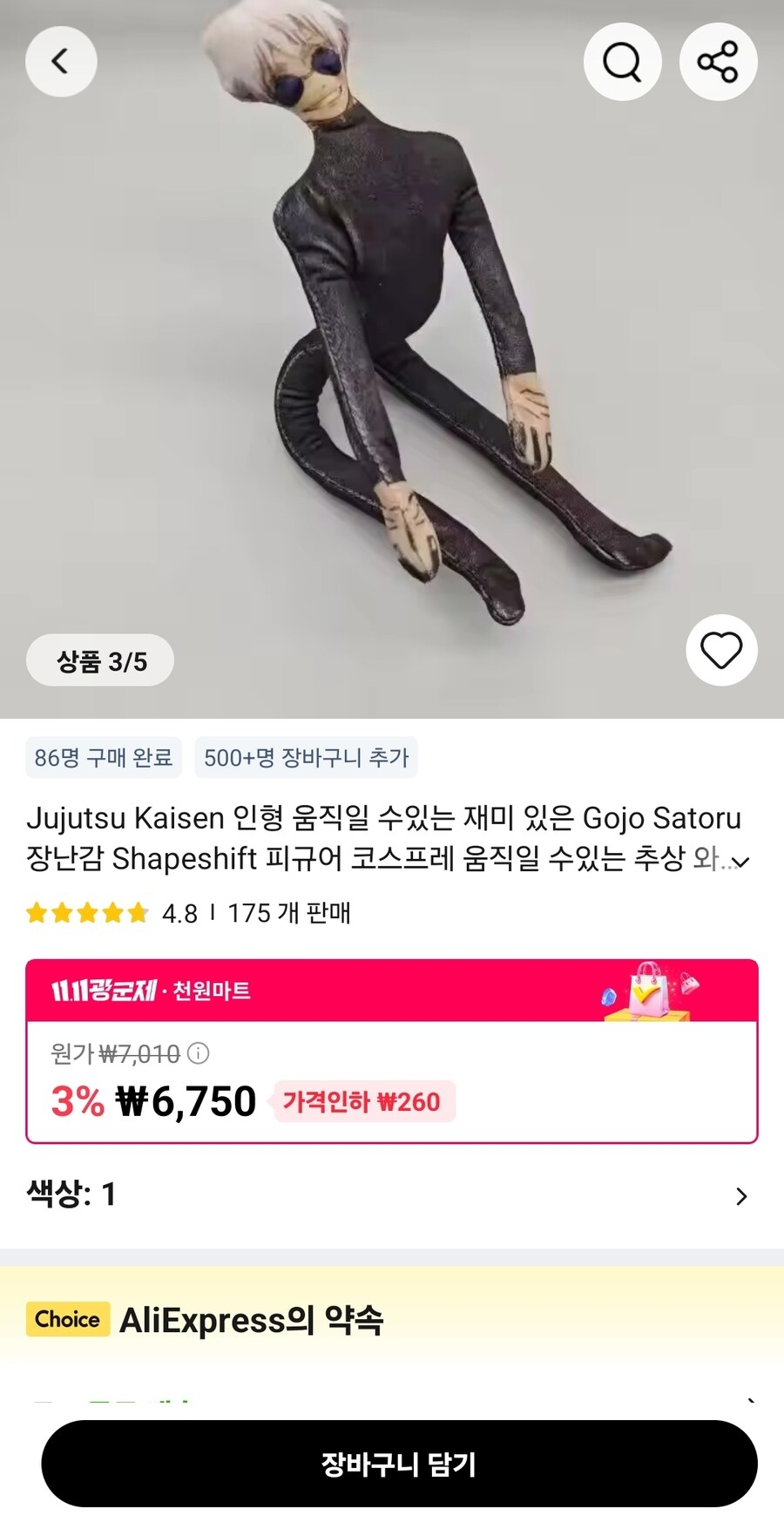 주술회전)알리에서 파는 인형 뭐야ㅋㅋㅋㅋㅋ_1.jpg