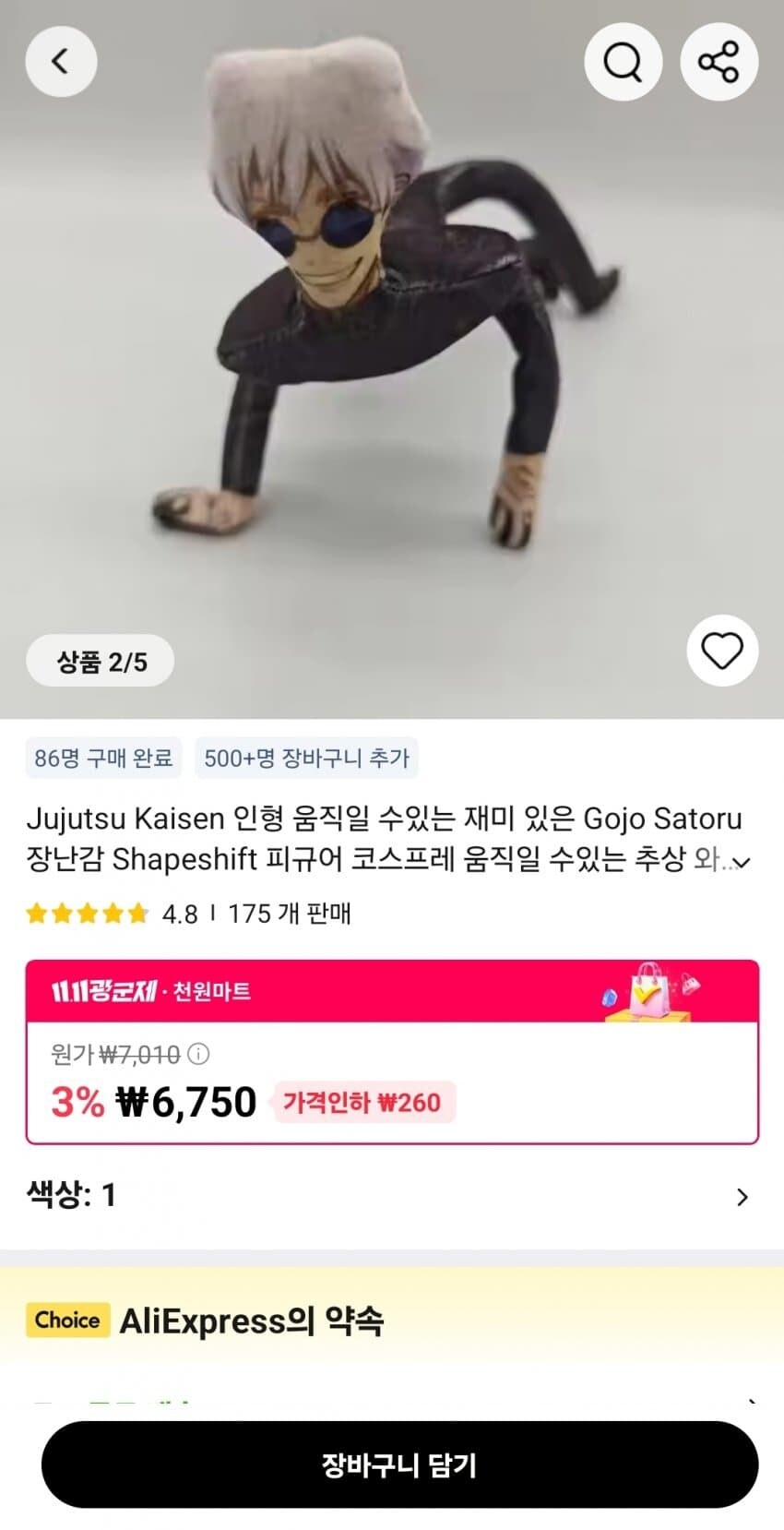 주술회전)알리에서 파는 인형 뭐야ㅋㅋㅋㅋㅋ_2.jpg