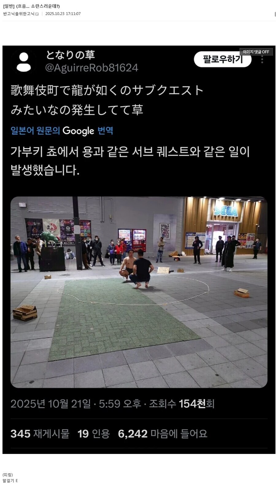 일본 최대 환락가라는 카부키쵸 수준. jpg_1.png