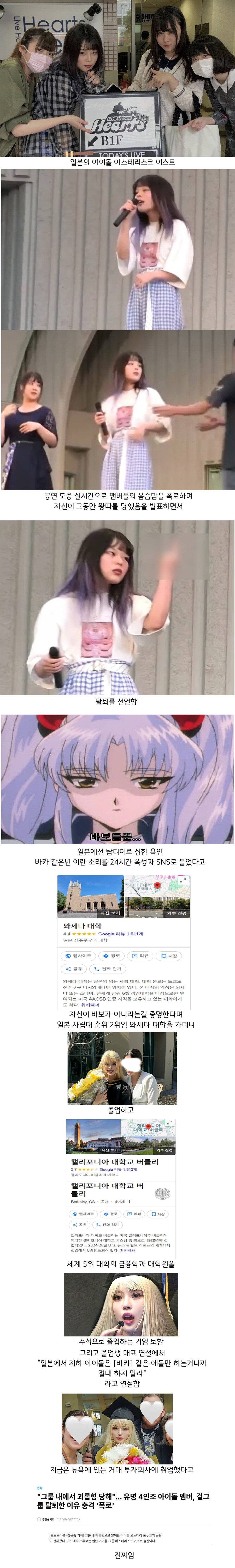 일본 아이돌 업계의 왕따 수준. jpg_1.png