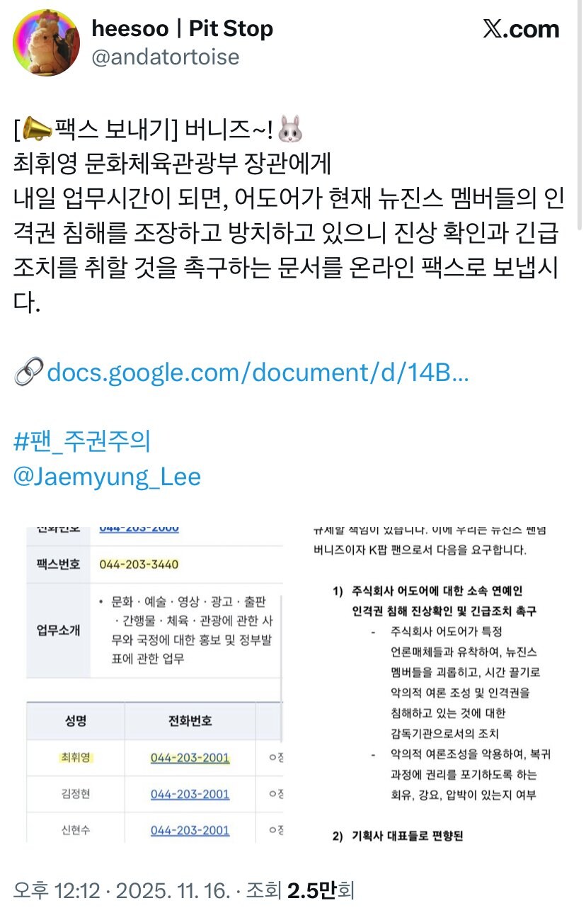 문체부에 팩스 준비중인 뉴진스 팬덤 버니즈_1.jpg