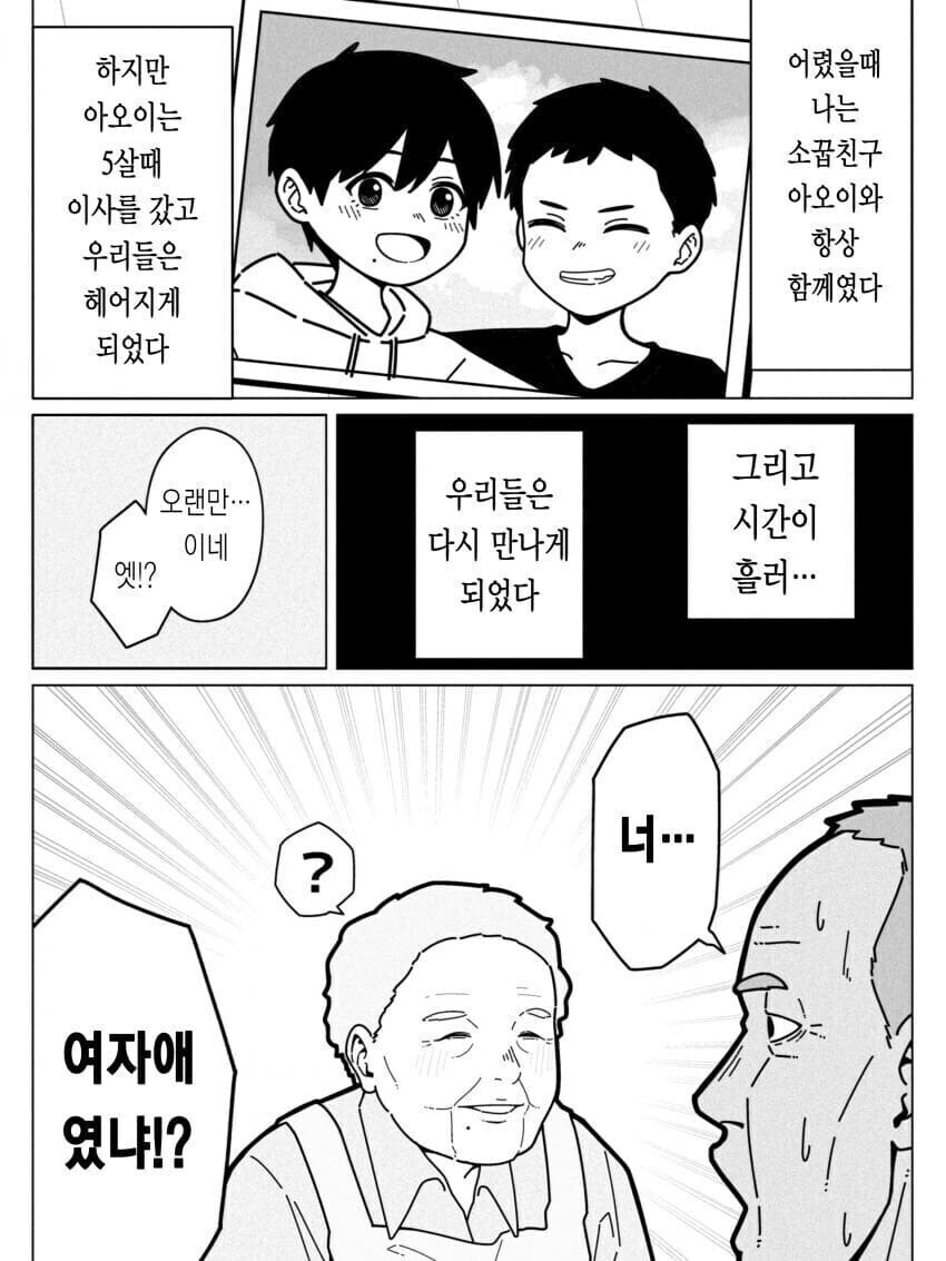 오랫만에 소꿉친구와 재회하였다_1.jpg