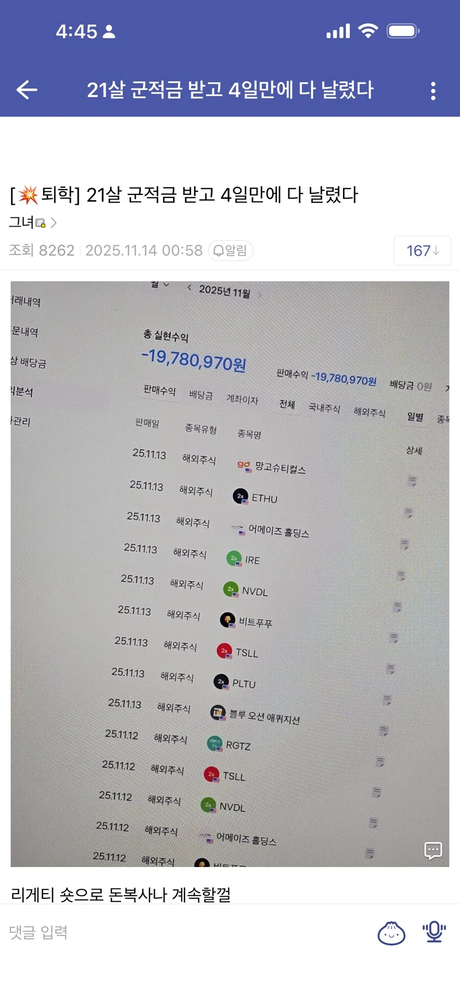 군적금 4일만에 다 날림.jpe_1.webp