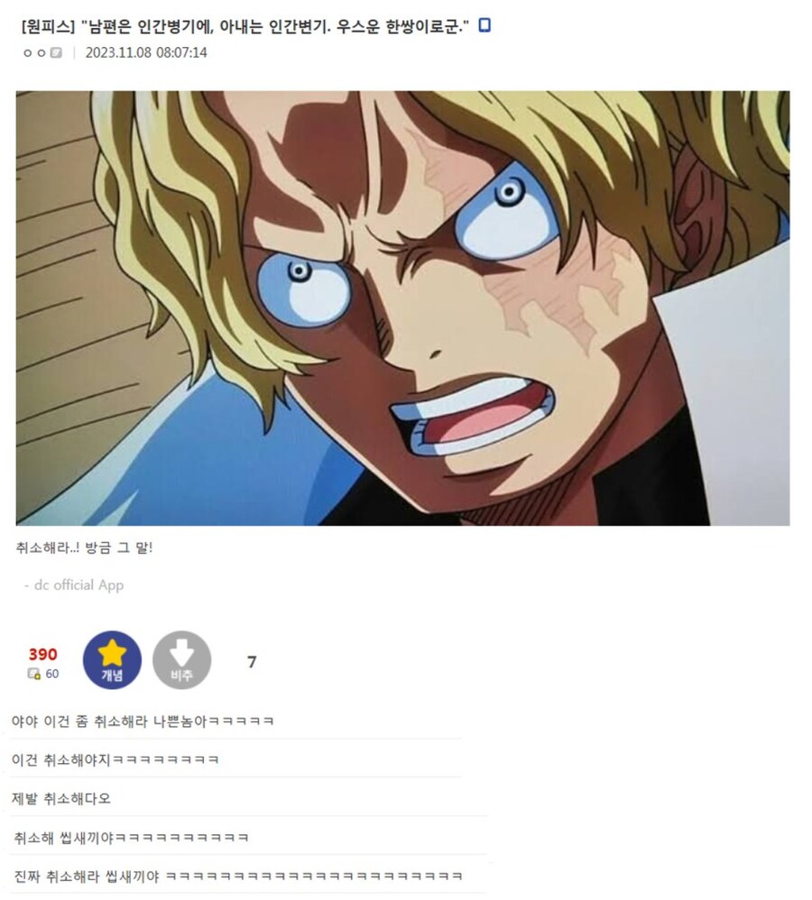 원피스 취소해라...! 방금 그말!_1.png