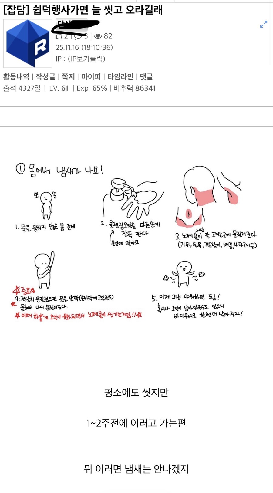 자기는 씻고오니까 걱정 말라는 디시인.jpg_1.jpg