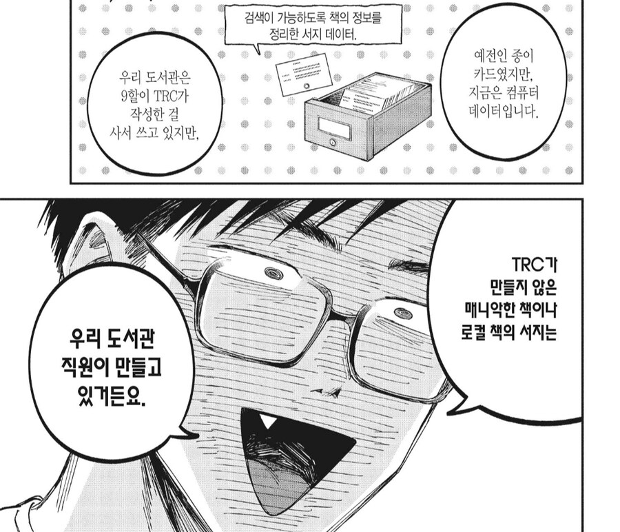 세금으로 싼 책) 부당한 폭력에 휘둘리는 도서관 사서_4.png
