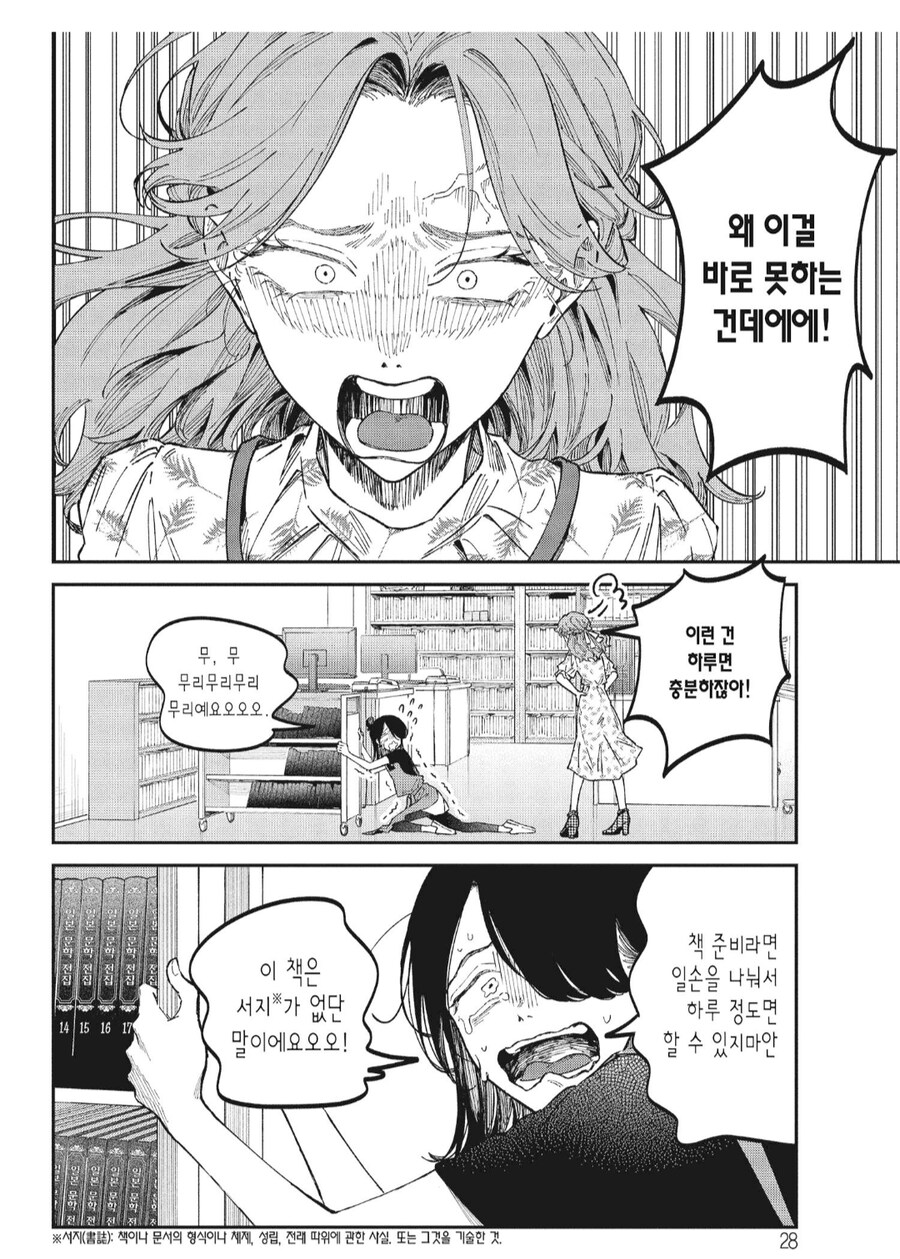 세금으로 싼 책) 부당한 폭력에 휘둘리는 도서관 사서_3.png