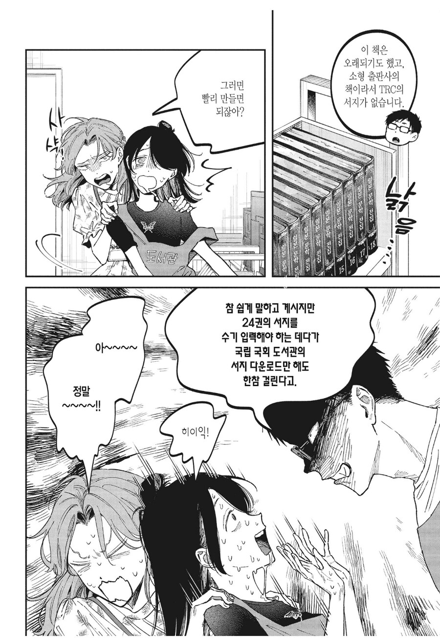 세금으로 싼 책) 부당한 폭력에 휘둘리는 도서관 사서_5.png