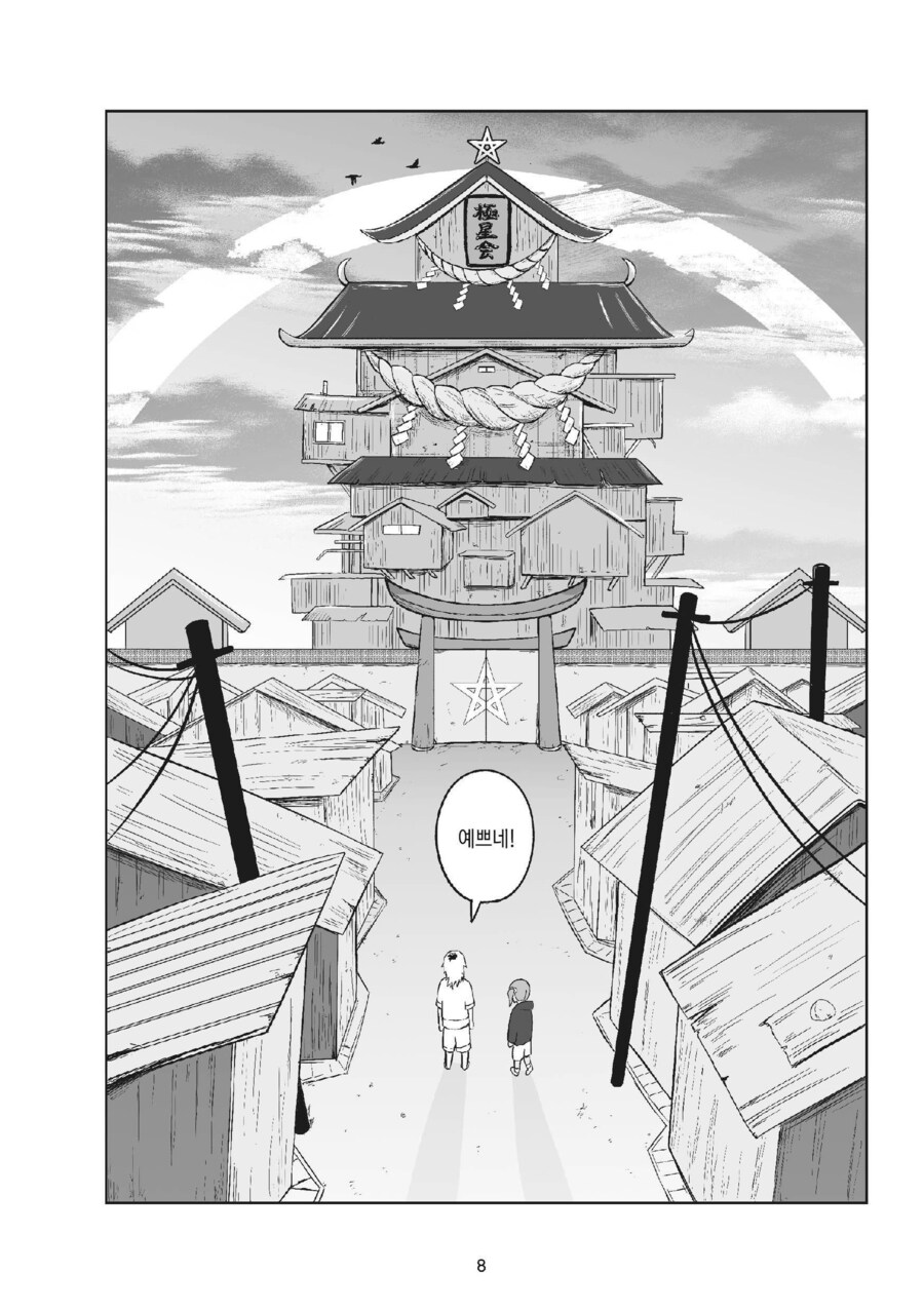 순진한 소녀가 야쿠자에 입단하는 과정_3.jpg