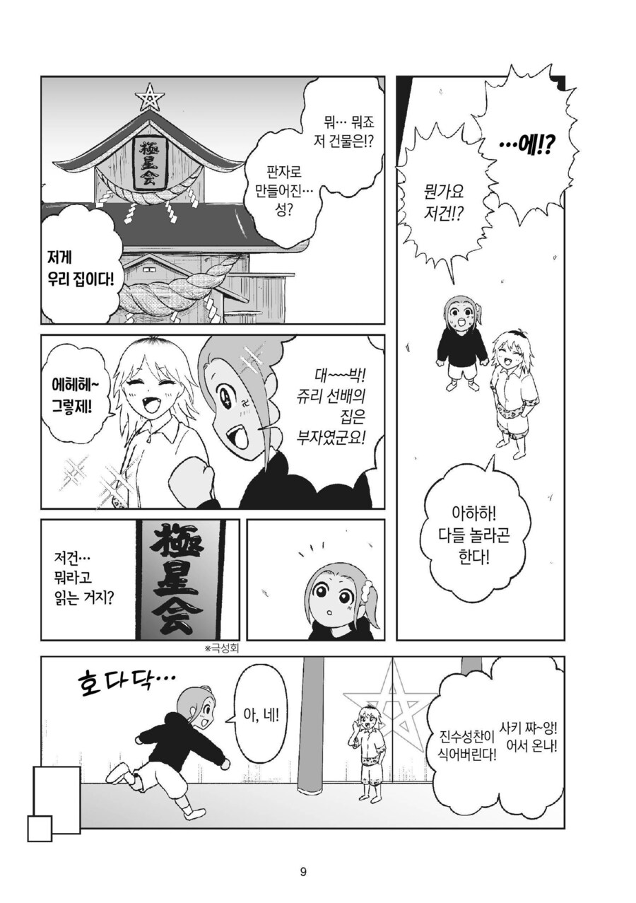 순진한 소녀가 야쿠자에 입단하는 과정_4.jpg